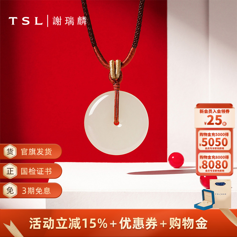 TSL谢瑞麟和田玉平安扣吊坠挂坠编绳玉佩玉坠商场同款BE904