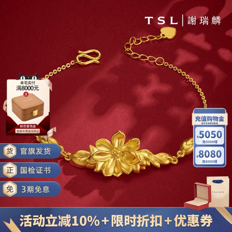 【特价】TSL谢瑞麟玉兰花系列黄金手链时尚足金女XJ818