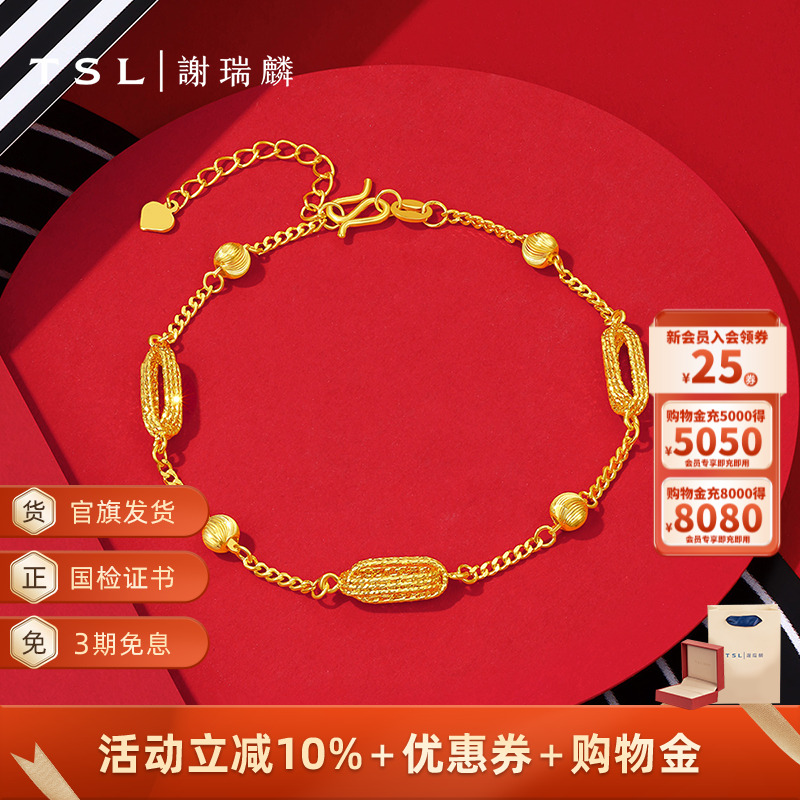 TSL谢瑞麟黄金间珠手链5G足金金珠手饰计价黄金新品女士XQ944