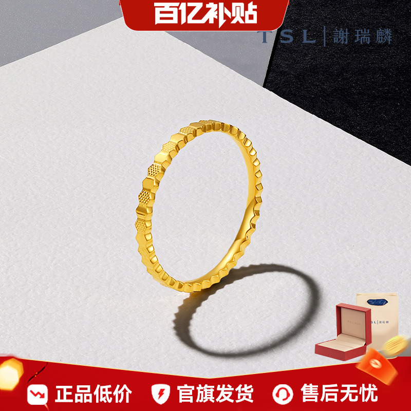 谢瑞麟蜂巢5G足金戒指