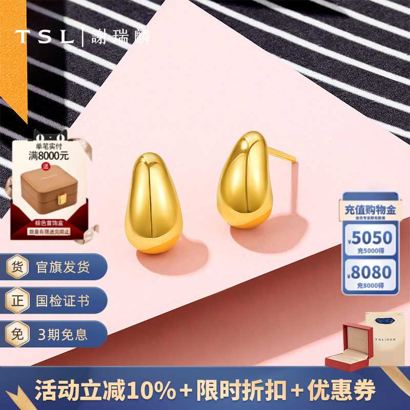 TSL谢瑞麟黄金耳钉5D硬金工艺水滴足金耳饰耳饰新品XR271