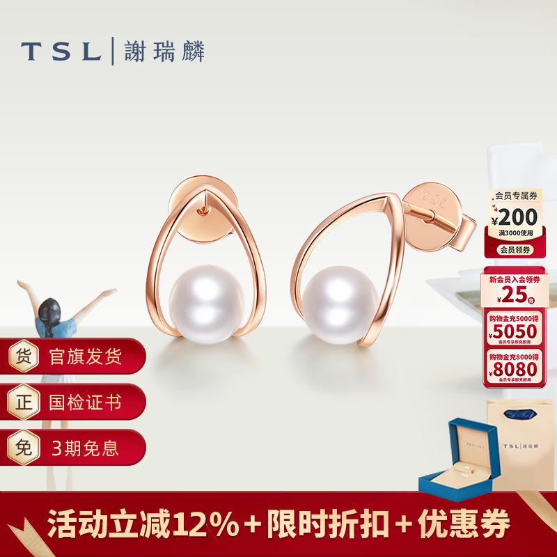 TSL谢瑞麟18K金珍珠耳饰女士玫瑰金高级感耳钉63879