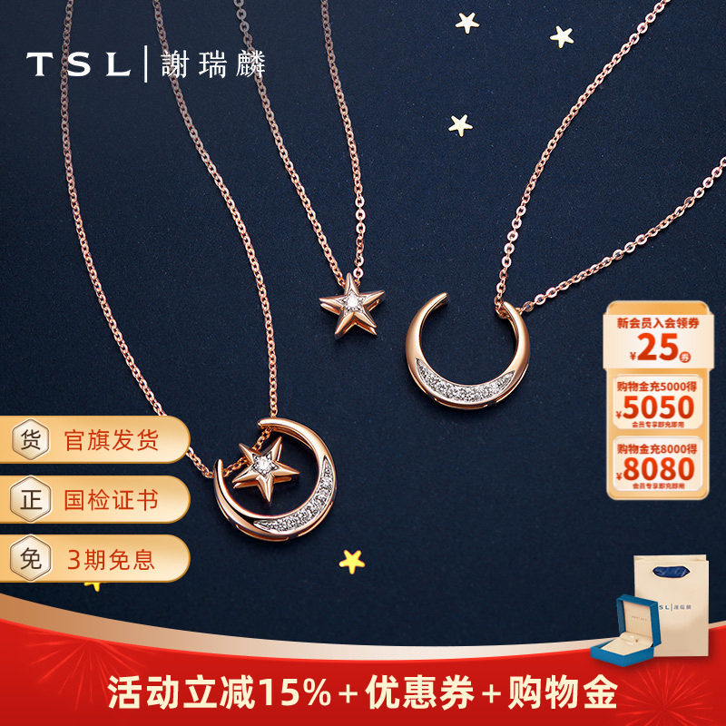 TSL谢瑞麟小宇宙18K金星月钻石项链一款多戴BC218