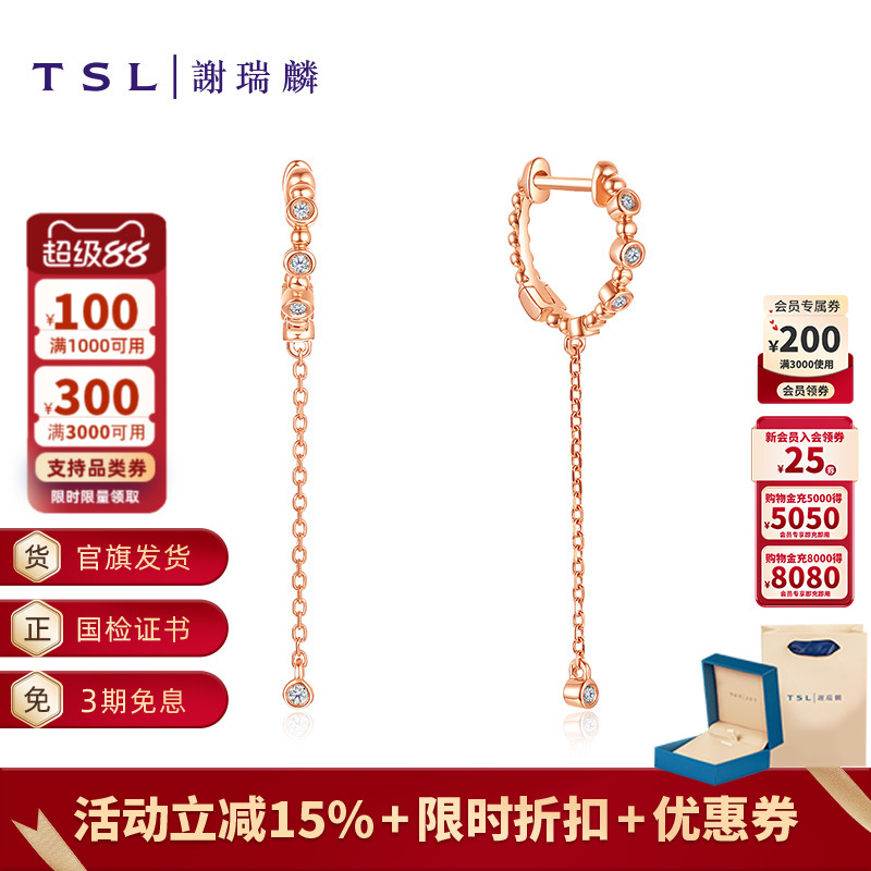 TSL谢瑞麟18K金钻石耳环玫瑰金耳线女长款一对64805