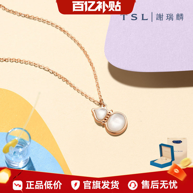 【百亿补贴】TSL谢瑞麟18k金彩金女款白贝母葫芦项链锁骨链64067