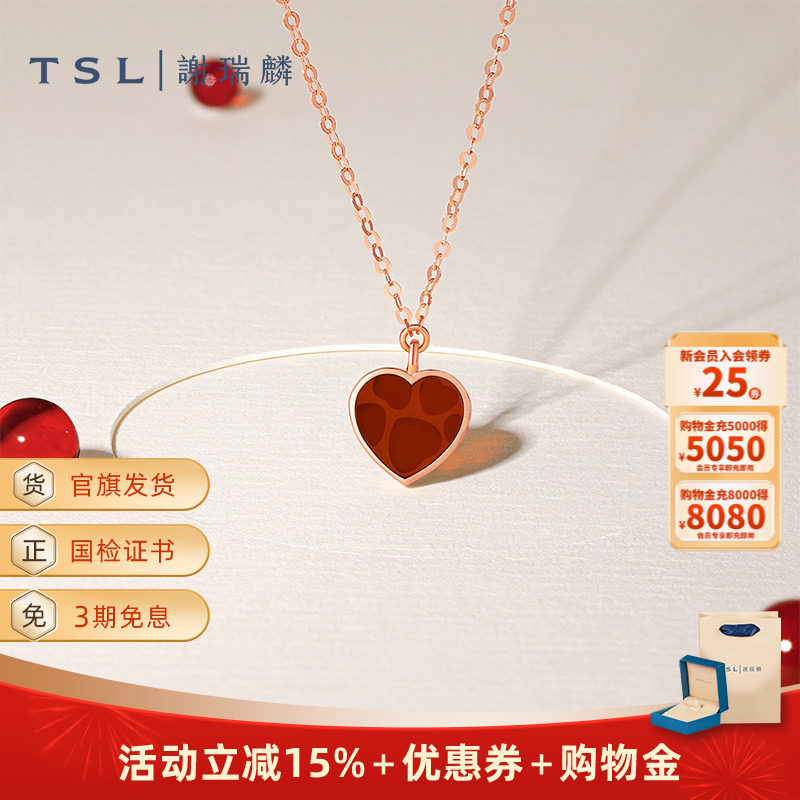 TSL谢瑞麟小心意系列18K金项链爱心红玛瑙玫瑰金锁骨链女士63911