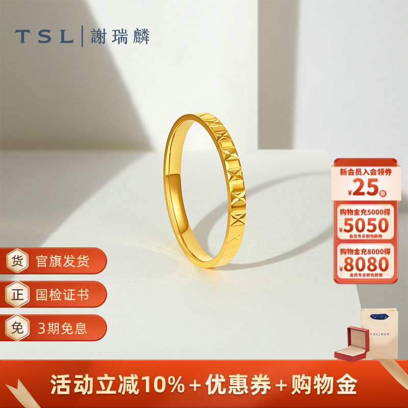 TSL谢瑞麟黄金戒指5G足金工艺指环字母X设计金戒指新品XQ955