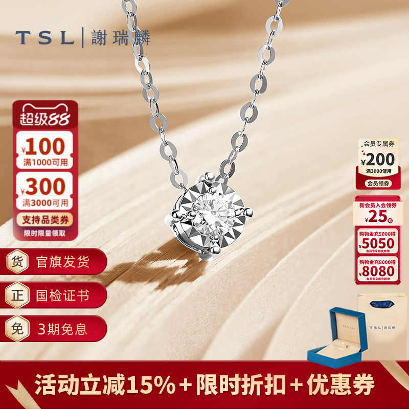 TSL谢瑞麟18K金项链镶嵌钻石套链叠戴锁骨链63265