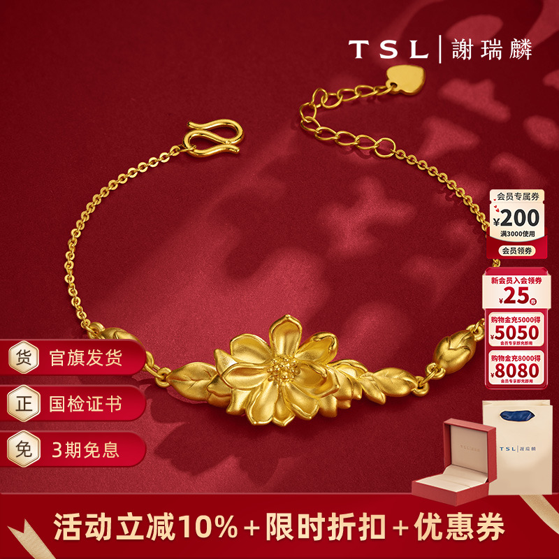 谢瑞麟时尚婚嫁礼物黄金手链