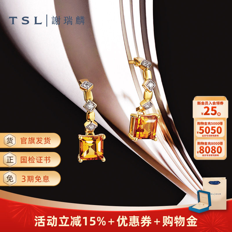 TSL谢瑞麟甜蜜方糖系列钻石耳环方形黄水晶18k金63423