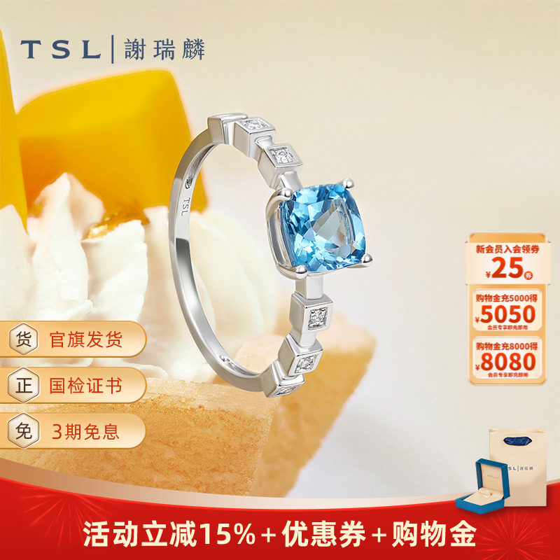 TSL谢瑞麟冰蓝甜心系列18K金钻石戒指方形托帕石64369,珠宝/钻石/翡翠,手饰,淘宝优惠券,粉丝福利购,淘宝优惠卷