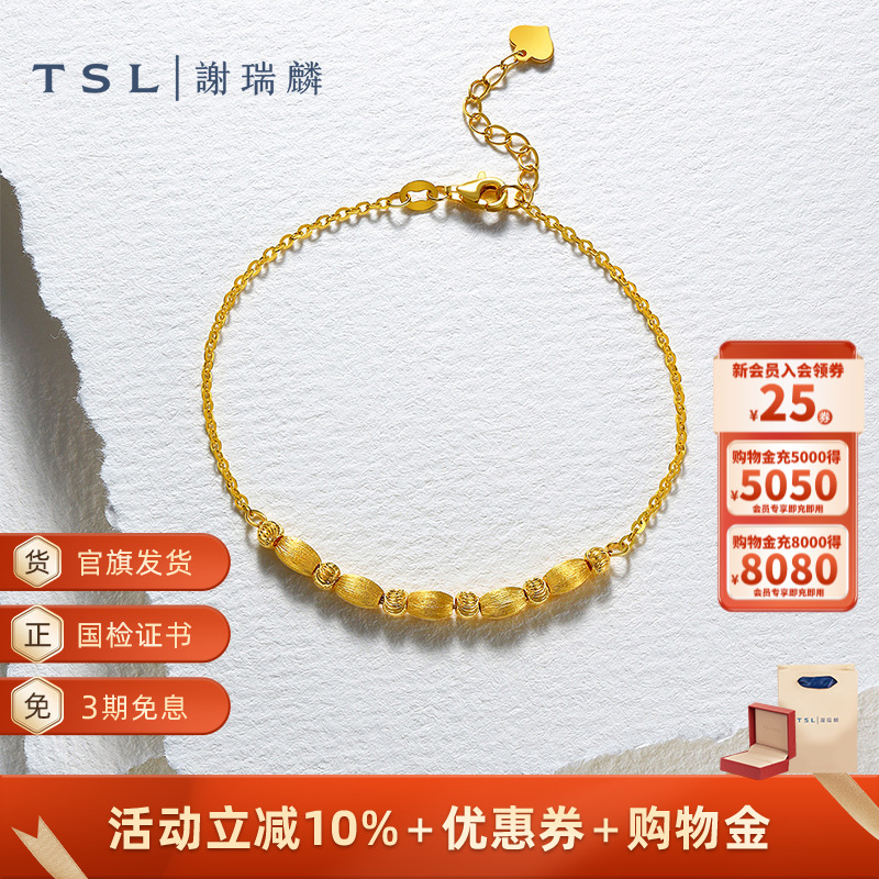 TSL谢瑞麟黄金手链5G足金工艺金珠手链计价黄金女士新品XQ486