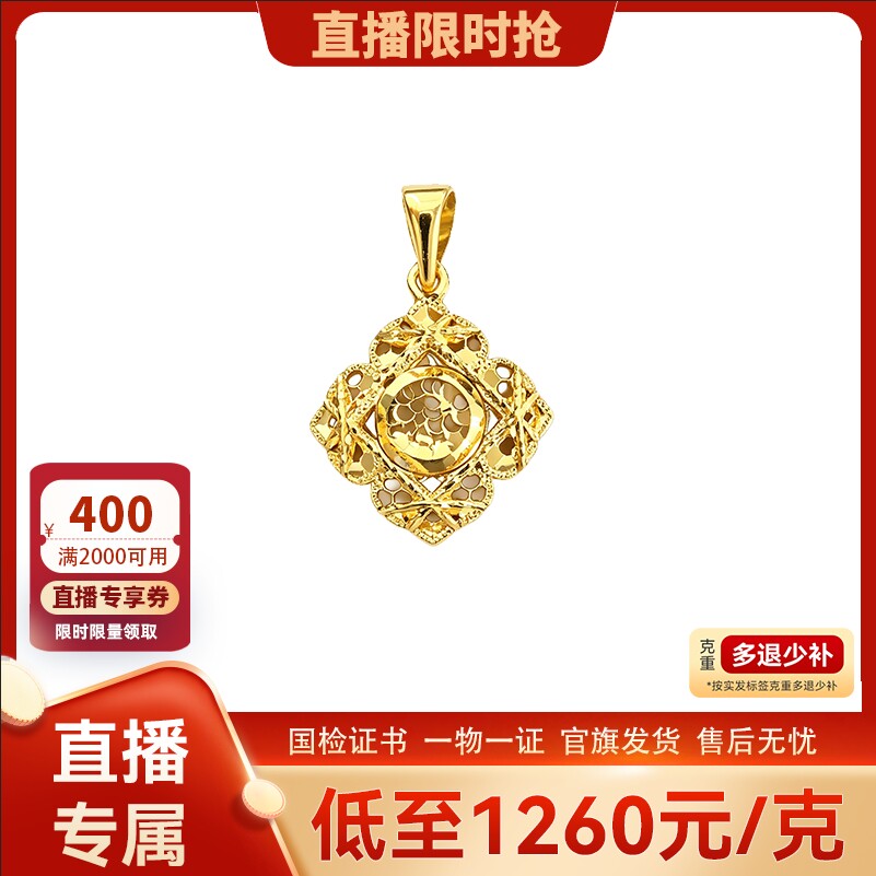 【直播】TSL谢瑞麟黄金5G炫彩工艺四合如意吊坠XR628