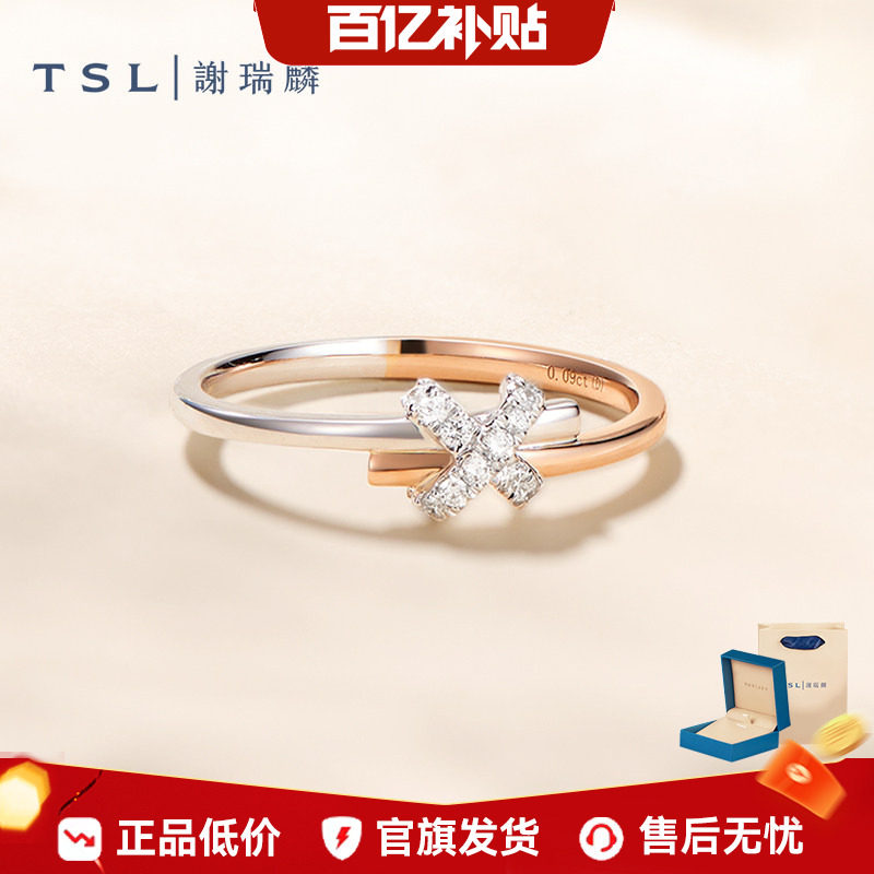 【百亿补贴】TSL谢瑞麟无限系列18K金钻石戒指双色求婚钻戒63232