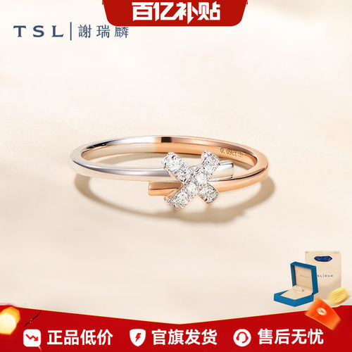 tsl谢瑞麟无限系列18k金钻石戒指