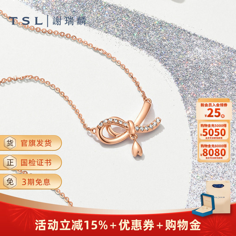 TSL谢瑞麟浪漫契约结伴18K金钻石项链套链女64218