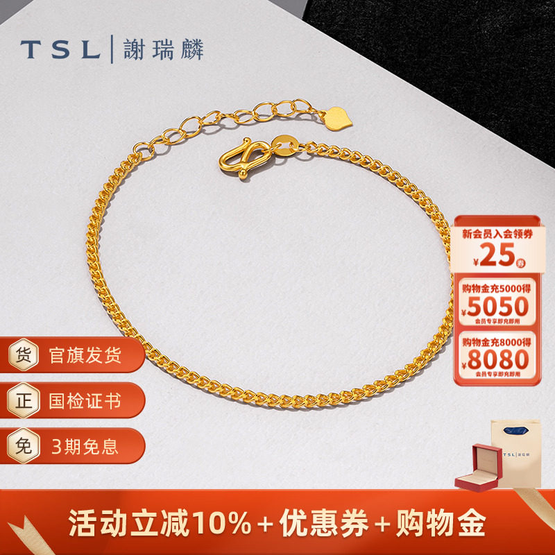 TSL谢瑞麟黄金手链5G足金工艺素链手饰女款新品计价黄金XP857