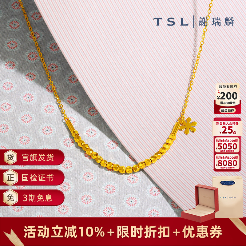 TSL谢瑞麟几何系列黄金项链雪花金珠5G足金XK620