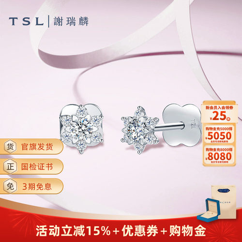 谢瑞麟钻石雪花镶钻耳钉TSL