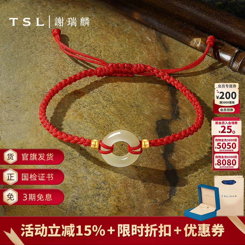 TSL谢瑞麟和田玉平安扣编织绳金珠手绳红绳新品XQ266