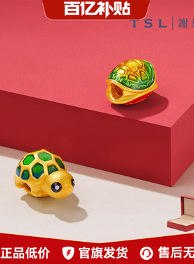 【百亿补贴】TSL谢瑞麟富甲一方5D硬金黄金小乌龟珐琅转运珠XQ463