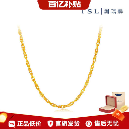 【百亿补贴】TSL谢瑞麟黄金项链女足金素链水波链计价YM193.国补