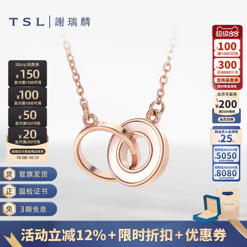TSL谢瑞麟甜梦系列18K金双环项链锁骨链贝母套链64970