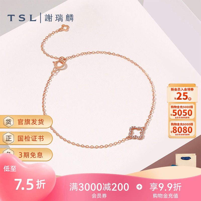 TSL谢瑞麟幸运之选系列18K金钻石手链花形镶钻玫瑰金手饰64855图片