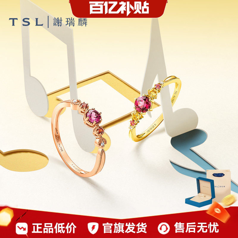 tsl谢瑞麟多彩系列18k女宝石图片