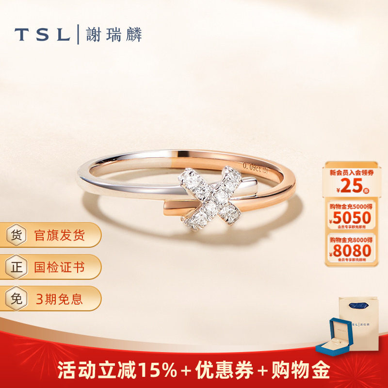 TSL谢瑞麟无限系列18K金钻石戒指双色求婚钻戒63232