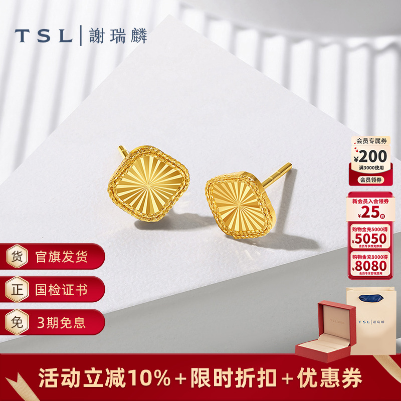 TSL谢瑞麟时尚几何耳饰系列黄金耳钉5G足金工艺方形耳环耳饰XQ930