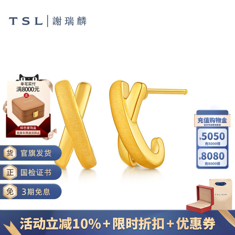 TSL谢瑞麟黄金耳钉X型字母造型5D硬金足金耳饰女士新品XR392