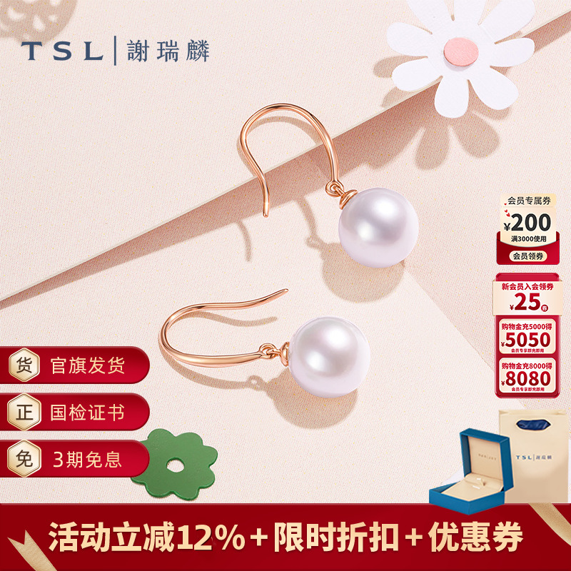 TSL谢瑞麟18K金耳环珍珠耳坠女款耳饰高级感新品63803