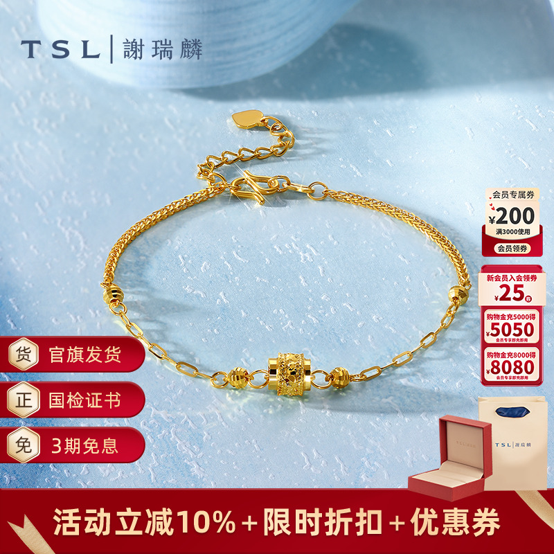 TSL谢瑞麟碎碎冰系列黄金手链5G足金手饰计价XP044