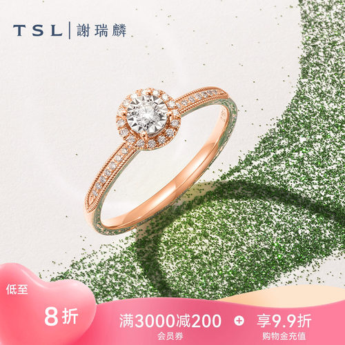 TSL谢瑞麟18K金戒指求婚订婚钻戒