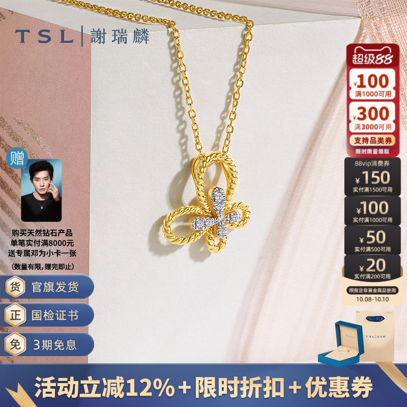TSL谢瑞麟蝶舞系列18K金钻石项链蝴蝶锁骨链K黄颈饰女士64364