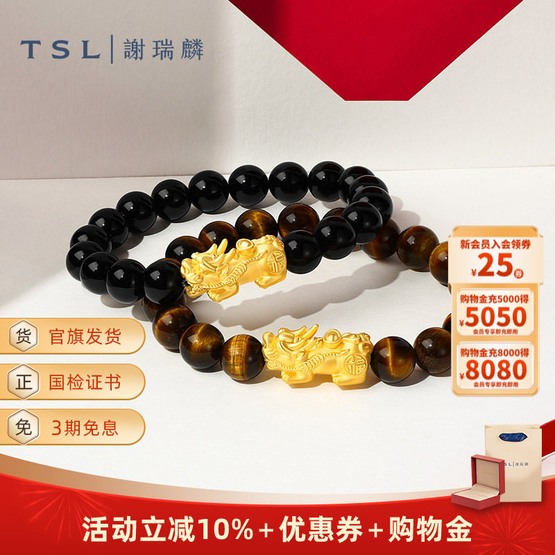 TSL谢瑞麟男士黄金貔貅手串精品黄金招财手链新品XQ480-XQ481