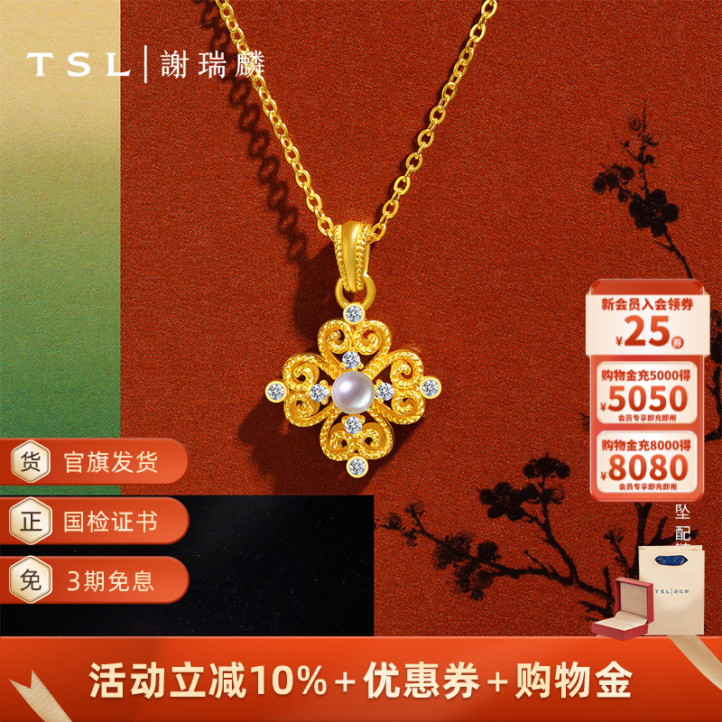 TSL谢瑞麟宫廷花丝系列黄金花丝吊坠古法金珍珠镶钻挂坠计价XQ966