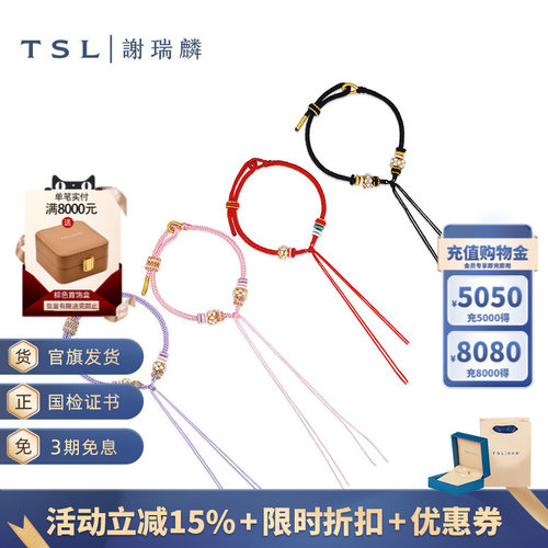 TSL谢瑞麟简约随性编织手绳情侣DIY闺蜜礼物手链新品BF103-BF106