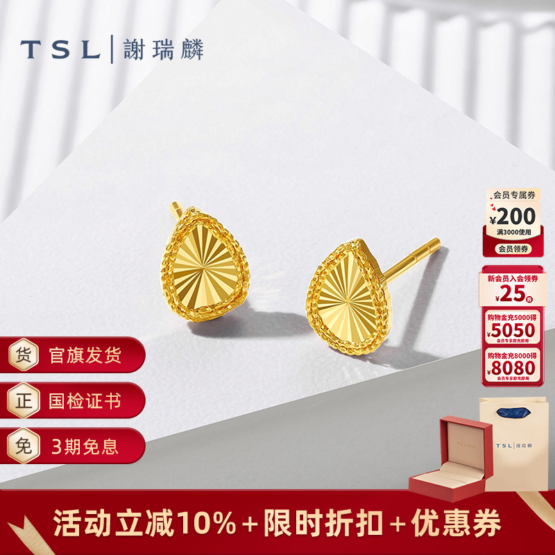 TSL谢瑞麟时尚几何耳饰系列黄金耳钉直针款5G足金耳环新品XQ928
