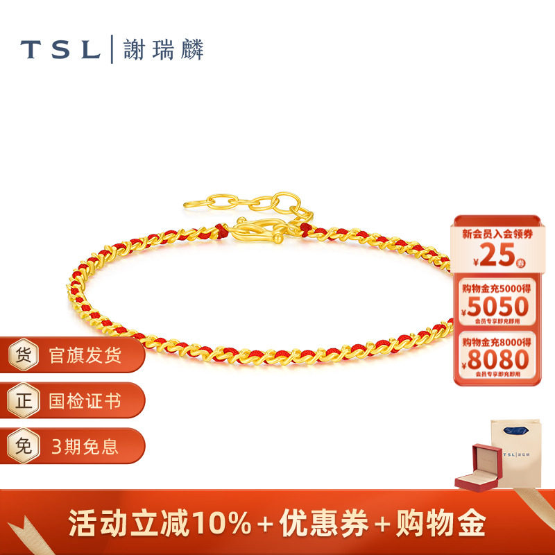 TSL谢瑞麟好运红绳系列黄金手链5G足金工艺素链足金金链新品XQ744