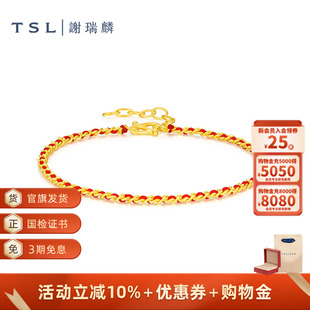 TSL谢瑞麟好运红绳系列黄金手链5G足金工艺素链足金金链新品 XQ744