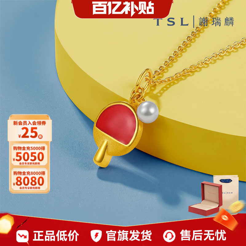 【百亿补贴】TSL谢瑞麟黄金珍珠吊坠乒乓球足金挂饰不含链X4539,黄金,定价黄金吊坠,淘宝优惠券,粉丝福利购,淘宝优惠卷