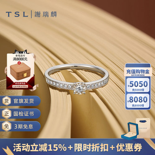 谢瑞麟18K白金排钻订婚镶石戒指