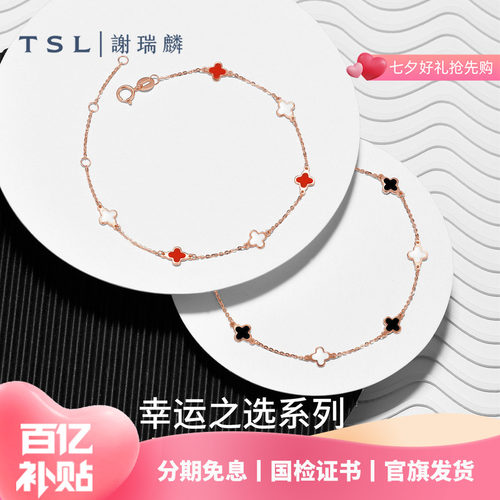 谢瑞麟TSL红白珐琅手链
