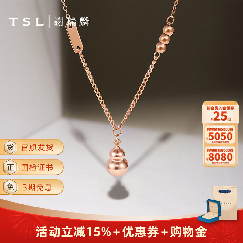TSL谢瑞麟18K金葫芦项链玫瑰金套链女士新品颈饰BF447