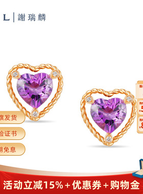 TSL谢瑞麟几何魅力晶石系列紫晶托帕石爱心耳钉宝石女63893-63895