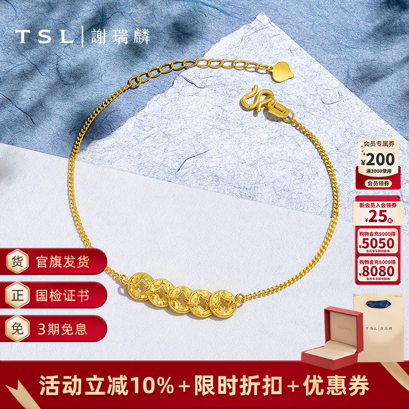 TSL谢瑞麟闪耀多金系列黄金手链5G足金工艺五帝钱手饰计价XQ324