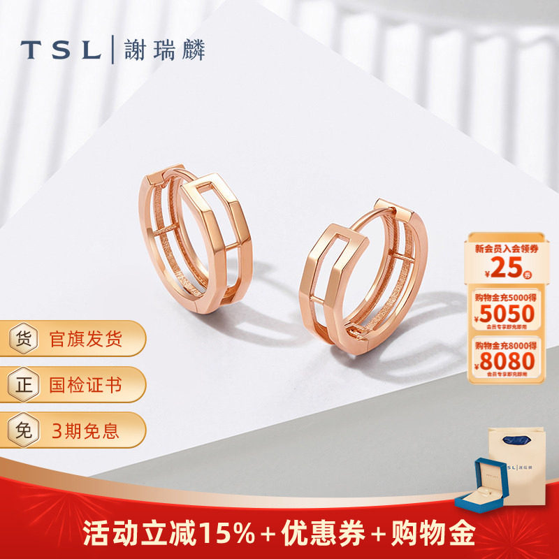 TSL谢瑞麟18K金耳饰素金耳圈几何线条玫瑰金耳饰女士新品BF438