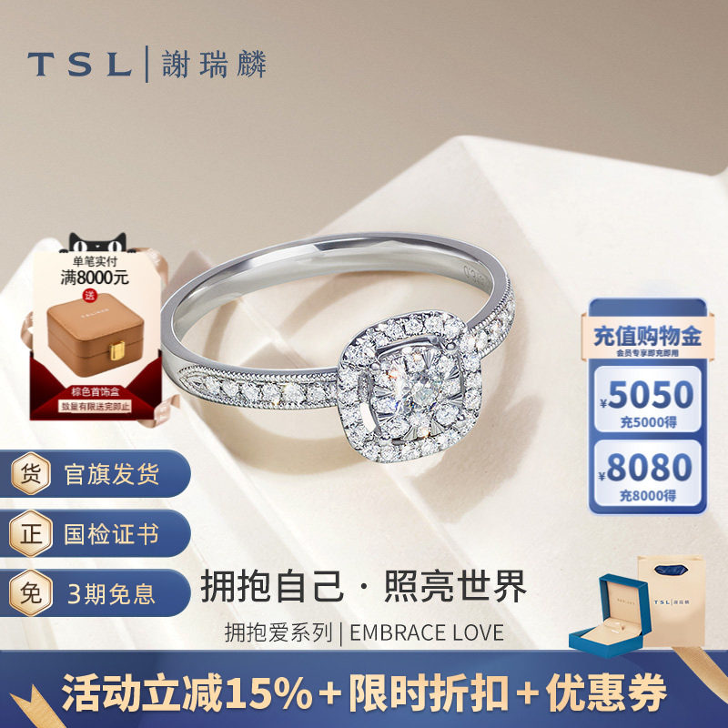 TSL谢瑞麟拥抱爱系列18k金钻石指环戒指钻戒女64072